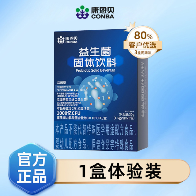 11737809.【进口活菌 还原身材】康恩贝益生菌固体饮料1.5g*20包专利减肥防止反弹保持体态调节肠道
