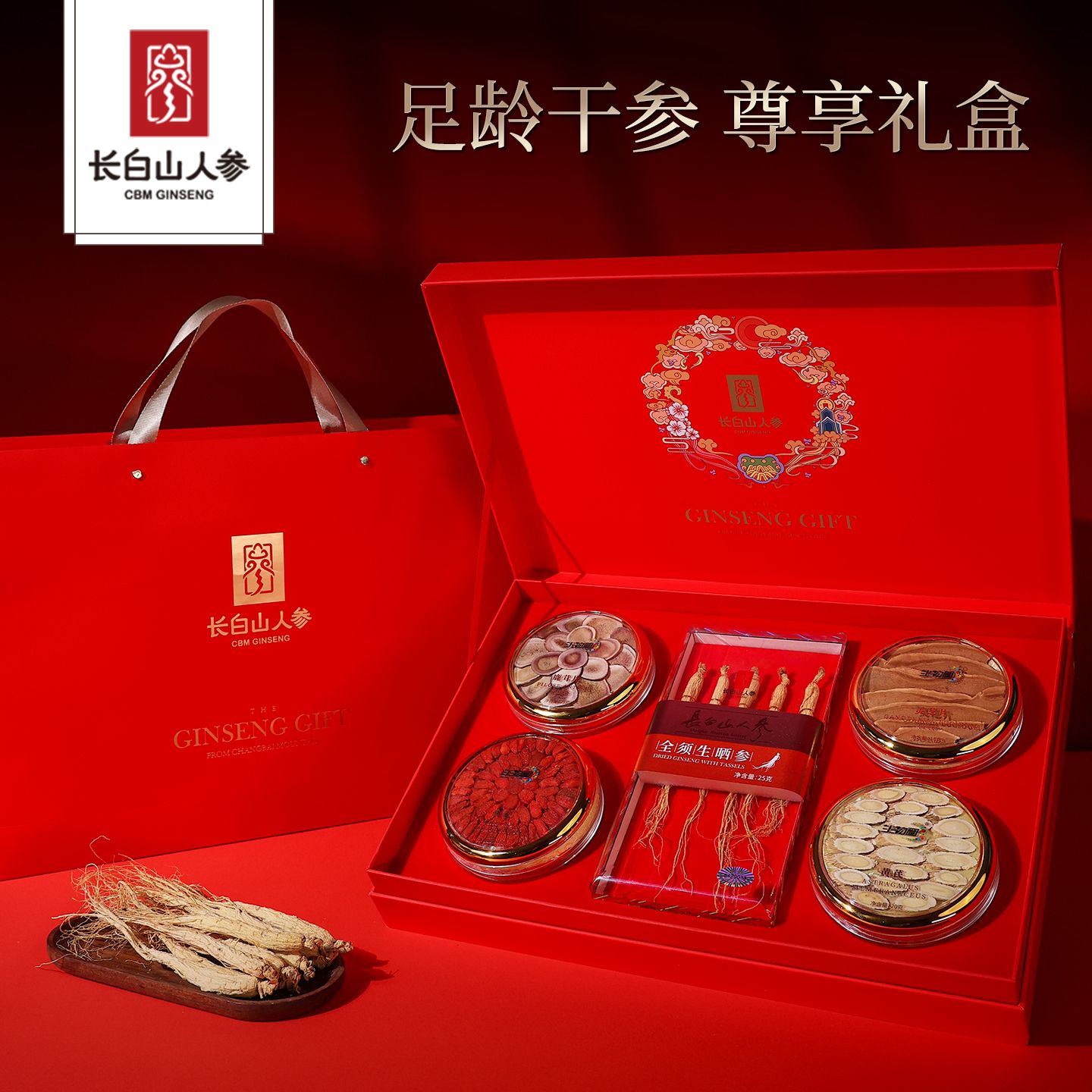 13490510.长白山人参 人参五福礼盒人参黄芪鹿茸灵芝枸杞送礼送父母长辈节日礼品东北吉林正品