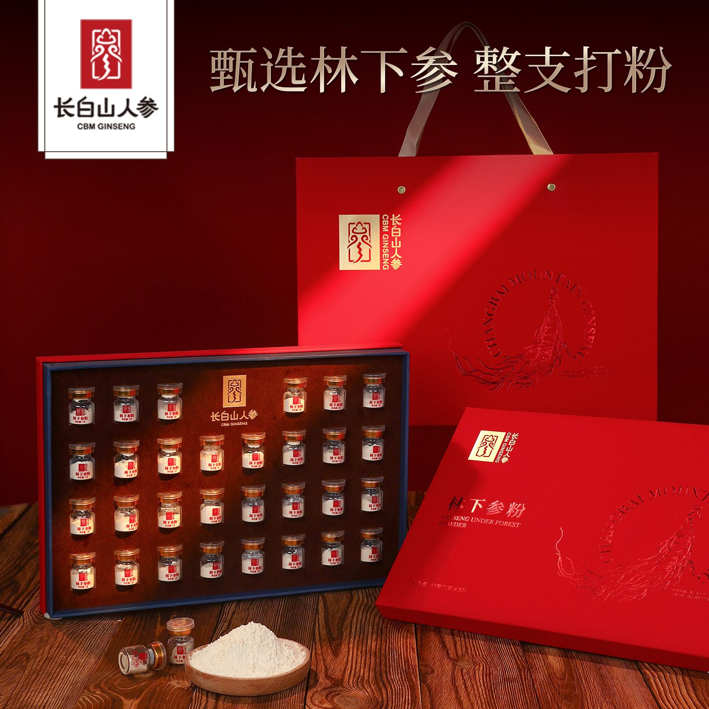13491762.长白山人参林下参粉礼盒送礼袋春节中秋端午送礼父母长辈吉林东北特产
