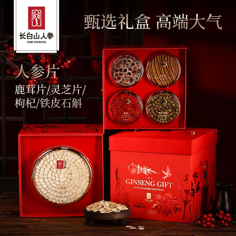 13495487.长白山人参五福礼盒人参片鹿茸片灵芝片枸杞铁皮石斛多拼礼盒送礼吉林东北特产