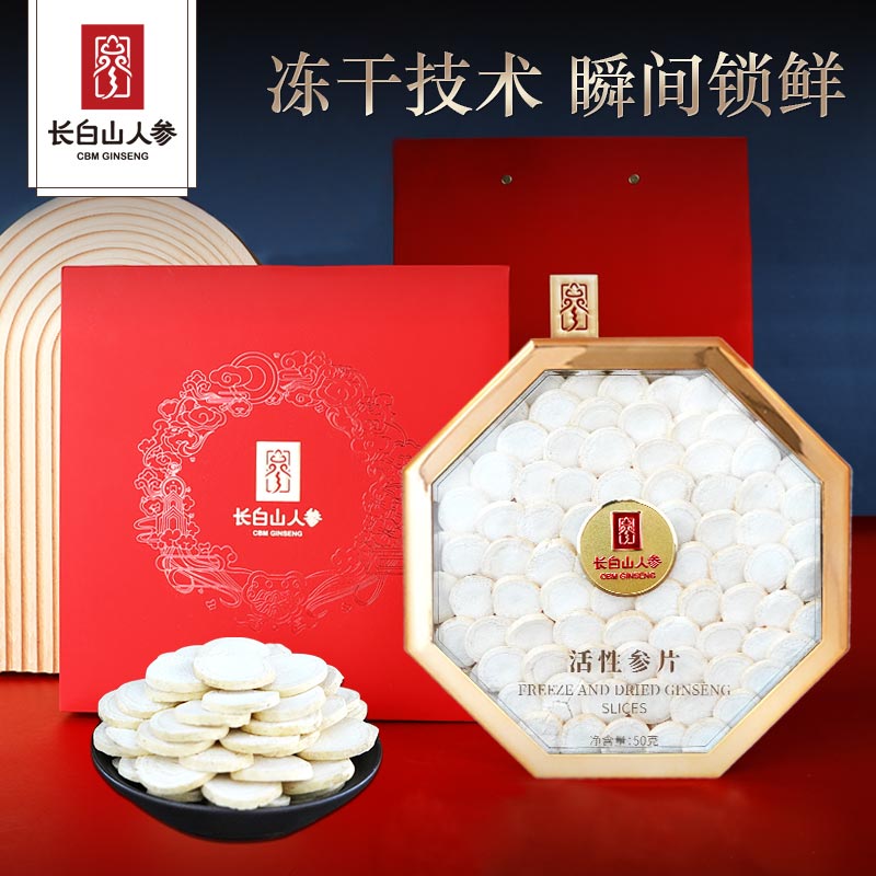 13495545.长白山人参活性参片礼盒50g赠送礼袋春节端午节中秋节送礼
