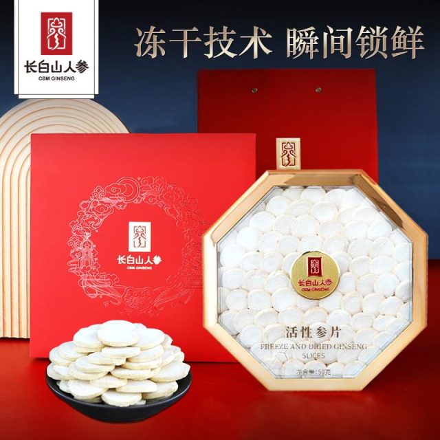 13495545.长白山人参活性参片礼盒50g赠送礼袋春节端午节中秋节送礼