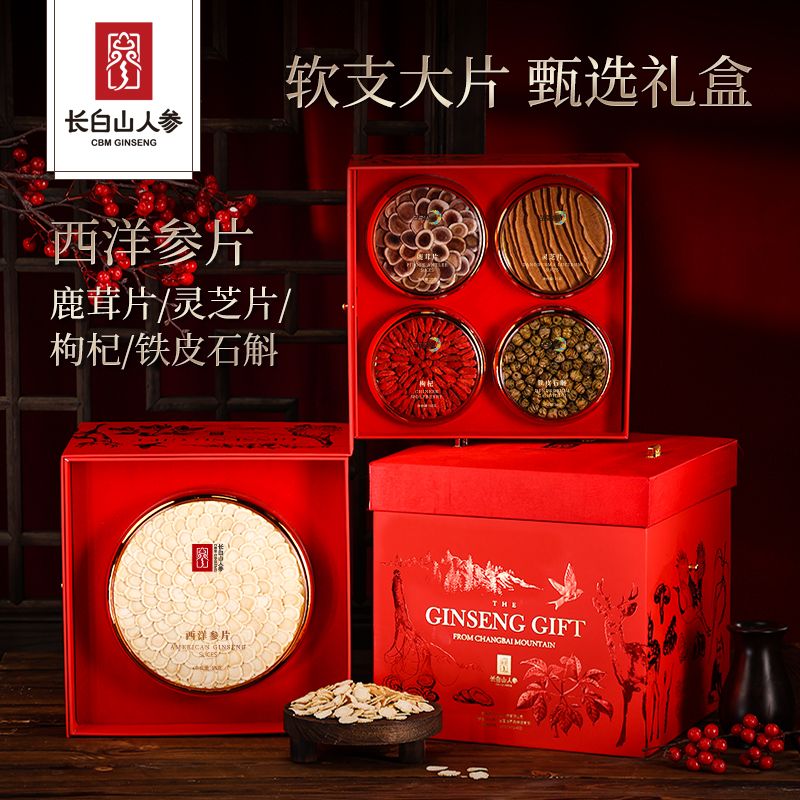 13495504.长白山人参五福礼盒西洋参片鹿茸片灵芝片枸杞铁皮石斛多拼礼盒送礼春节端午节中秋节礼盒
