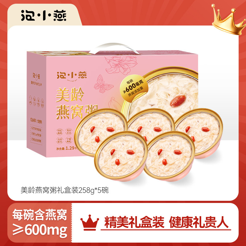 11499842.泡小燕元气燕窝粥5碗装(礼盒) 【新品】