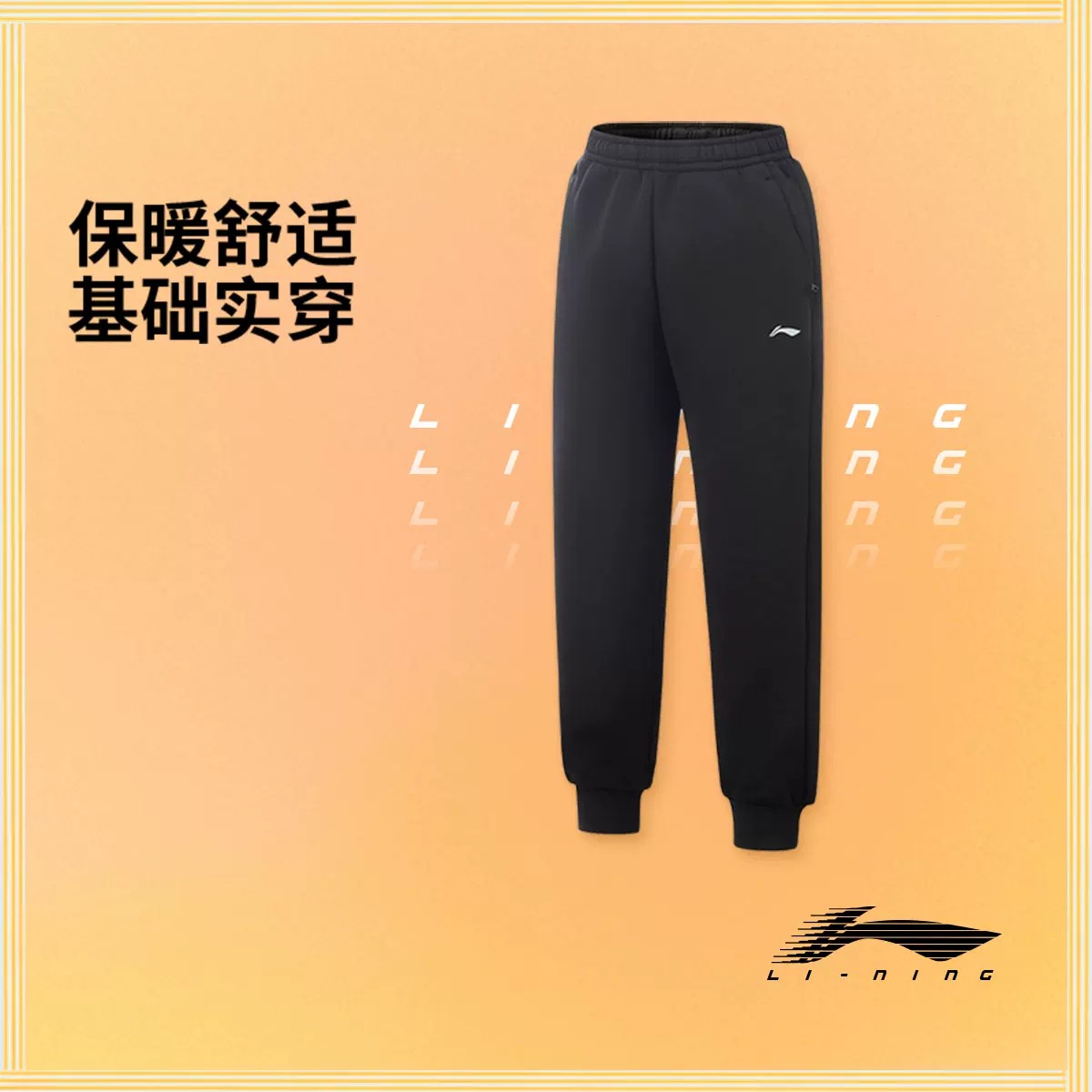 13775650.【130-175码休闲卫裤】李宁男童保暖卫裤休闲裤秋季上新