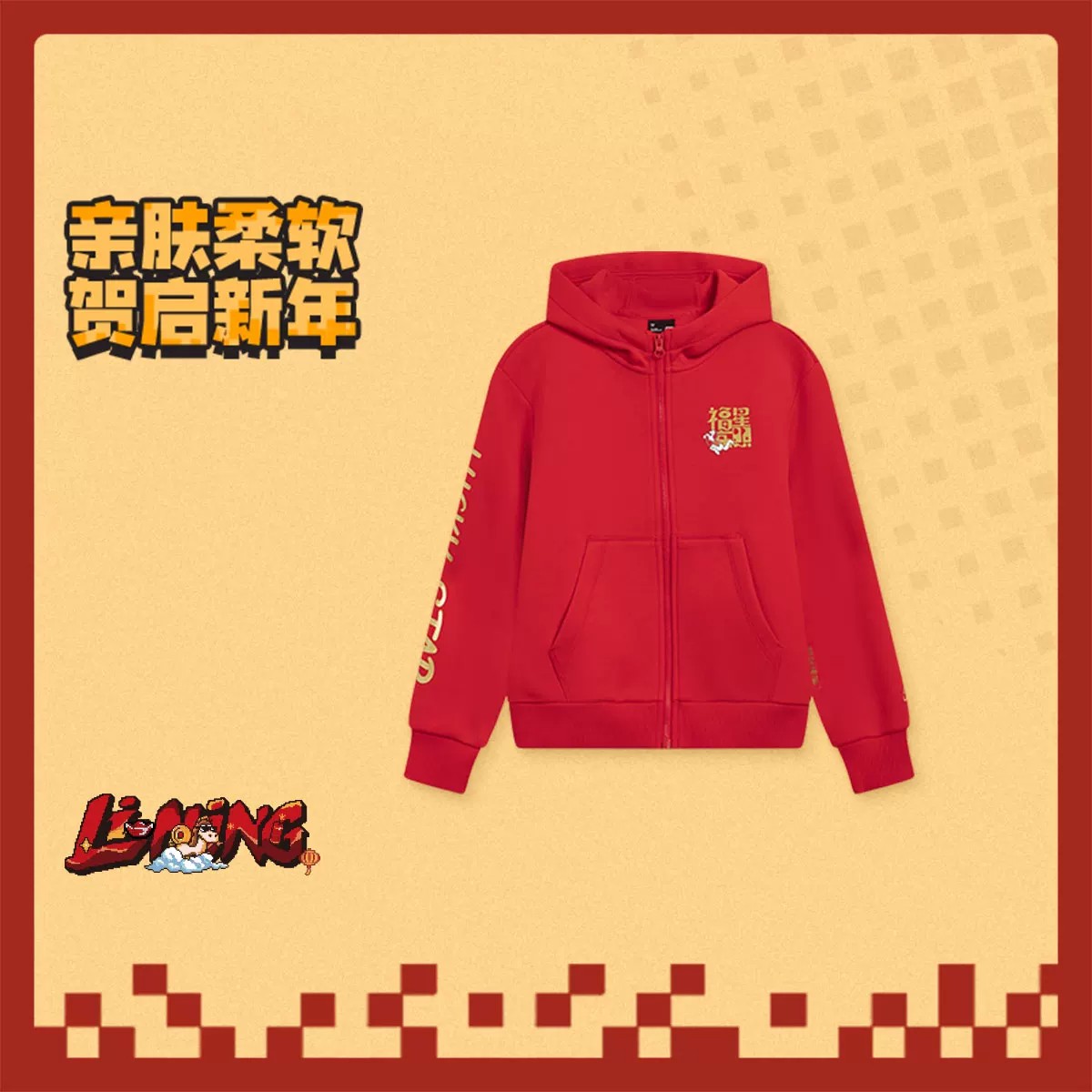 13774415.【120-175码连帽套头卫衣】李宁儿童2026新款男女童开衫连帽卫衣