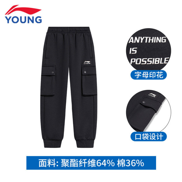 13775245.【110-175码休闲运动卫裤】李宁童装卫裤男童休闲运动裤秋季上新