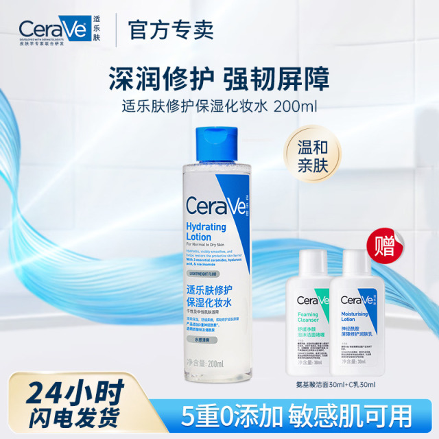 11491843.适乐肤修护保湿化妆水 200ml