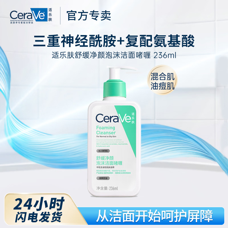 11491722.适乐肤舒缓净颜泡沫洁面啫喱 236ml/473ml