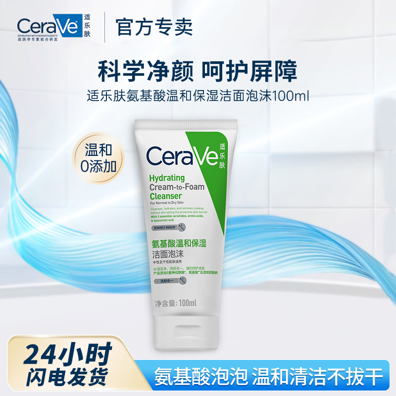 11491784.适乐肤氨基酸温和保湿洁面泡沫 100ml