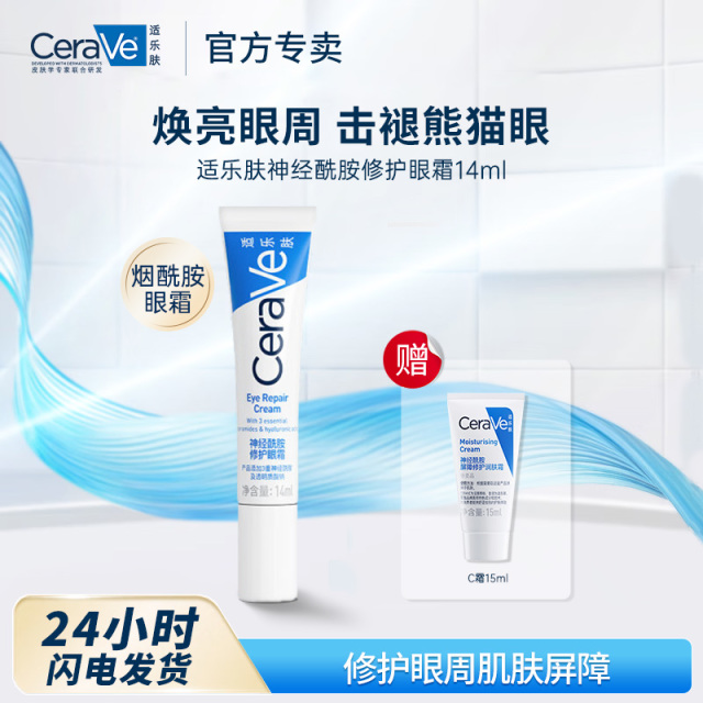 11484507.适乐肤神经酰胺修护眼霜 14ml