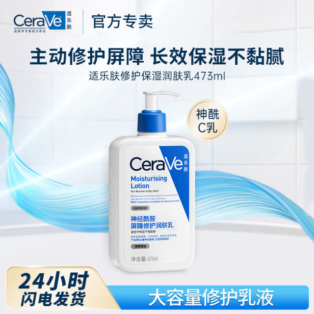 11511827.适乐肤神经酰胺屏障修护润肤乳 473ml