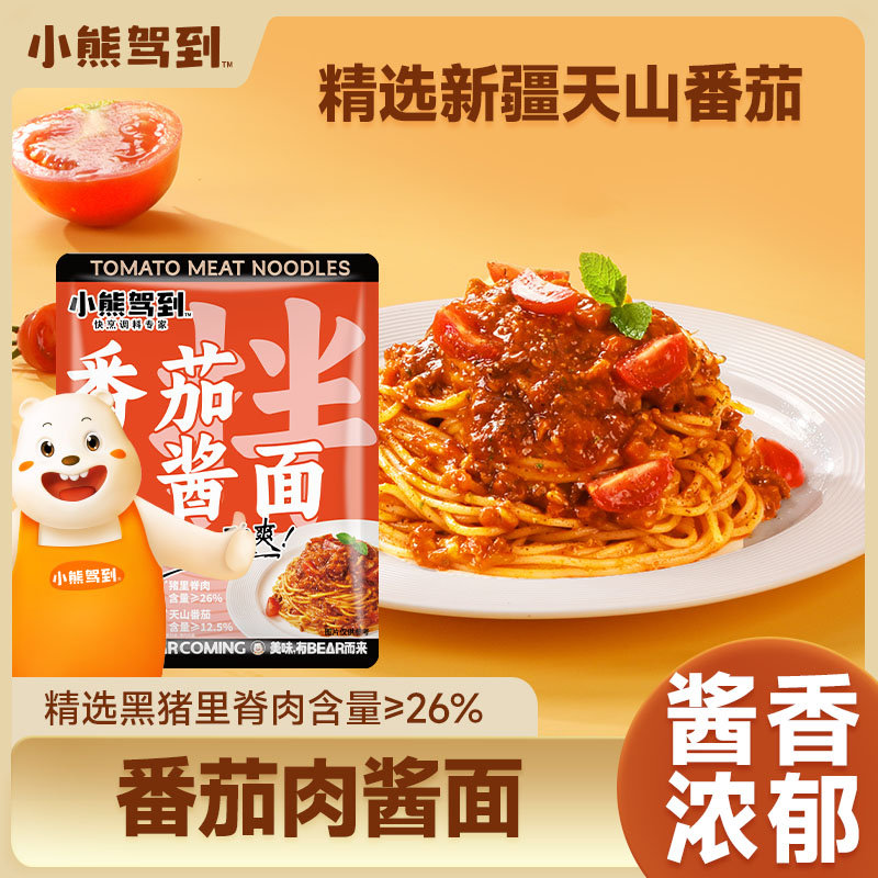 12705864.小熊驾到0色素0香精 番茄肉酱拌面 早餐儿童家用方便面速食面挂面