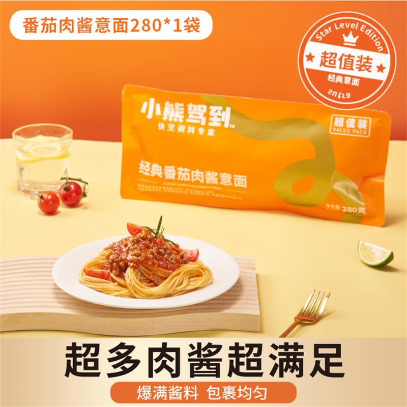 12705839.【限时破价8.9元/袋！外网14.9元/袋】 经典番茄肉酱意面/黑椒牛肉意面 280g/袋 速食意面宝宝儿童大利意面