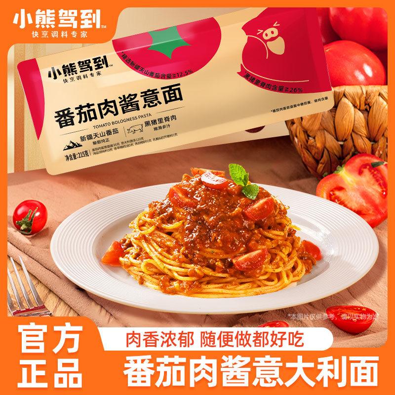 12705858.小熊驾到 意大利面儿童意面番茄肉酱螺旋意面黑椒牛柳奶油培根咖喱鸡肉意面