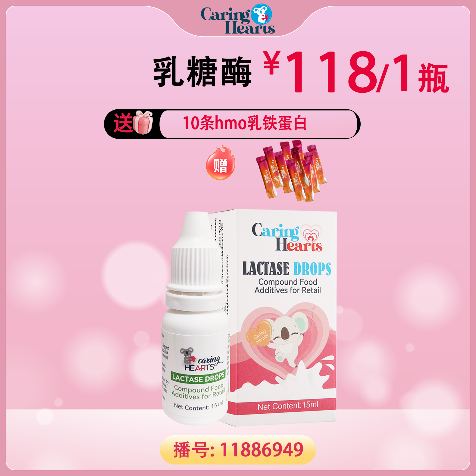 11886949.乳糖不耐受!新西兰caringhearts&关爱之心乳糖酶滴剂15ml!