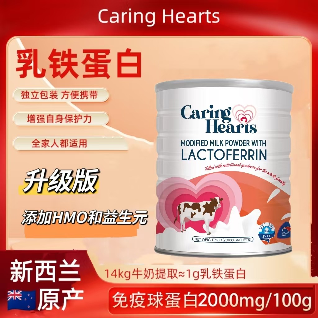 11924186.【新疆专拍】三罐208!央视推荐!新西兰Caring Hearts关爱之心乳铁蛋白2g*30条/罐
