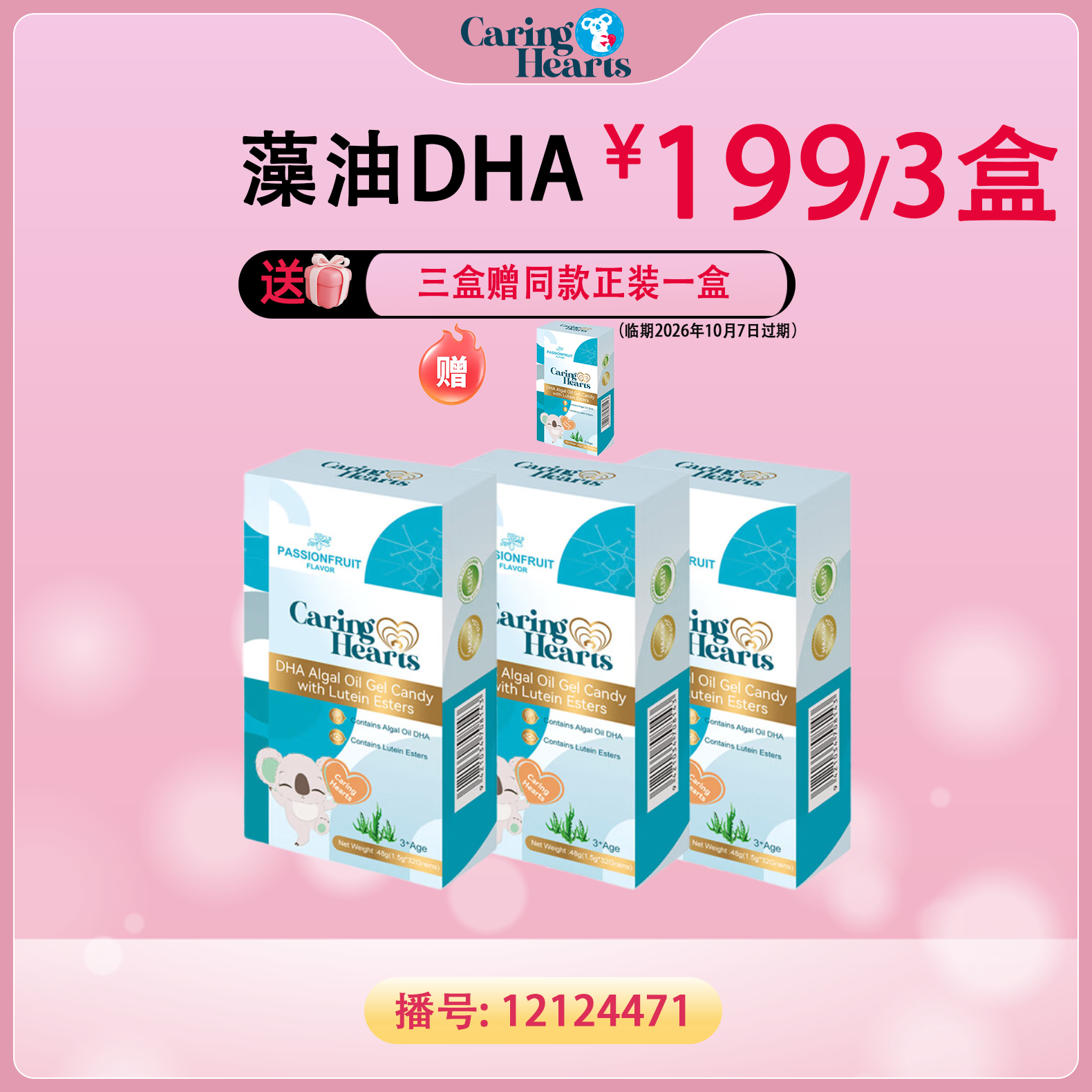 12124471.【溯源大档】临期清26年10月到期!新西兰CaringHearts关爱之心DHA藻油&叶黄素酯1.5g*32粒/盒