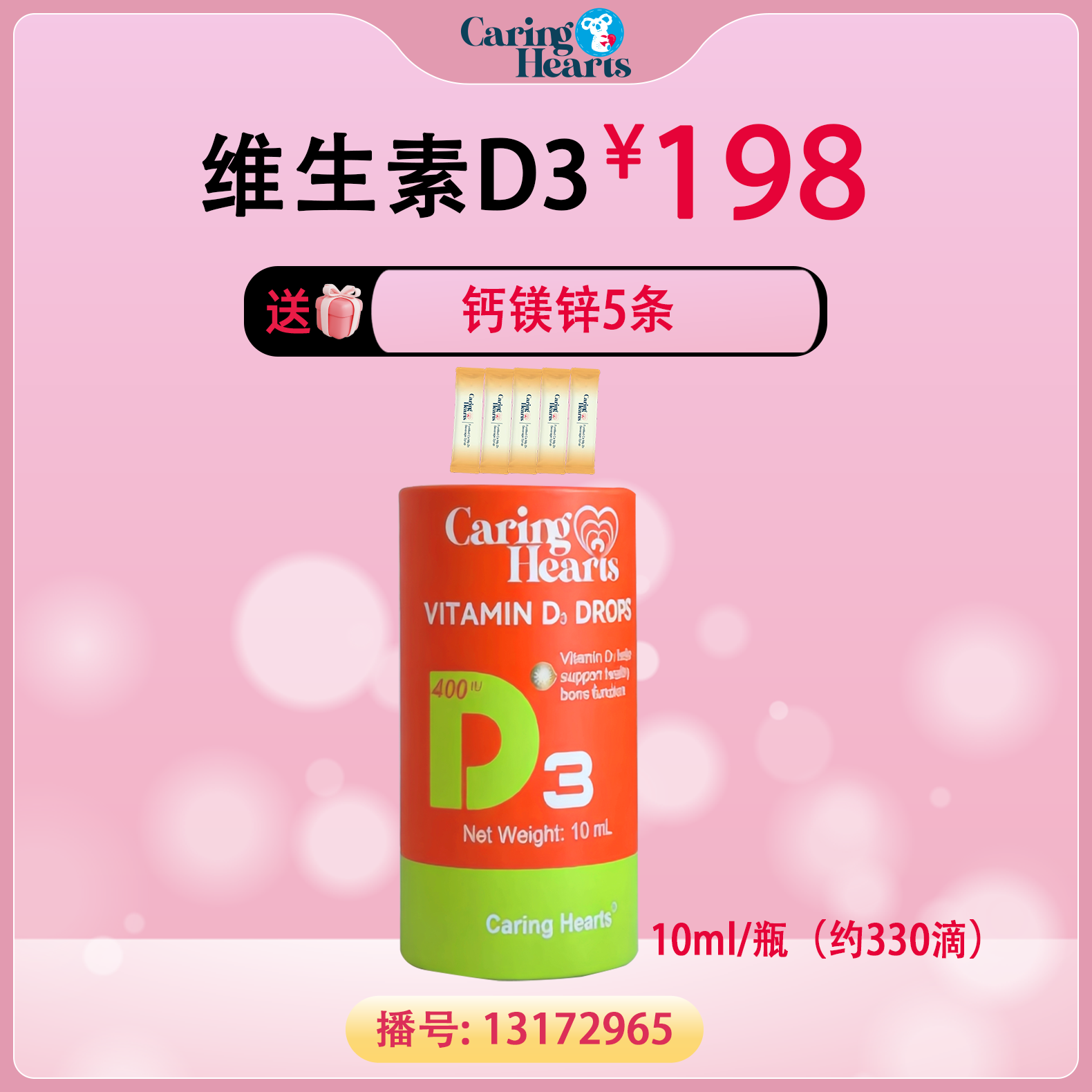 13172965.新西兰关爱之心维生素D3滴剂10ml/瓶 (400iu)约330滴,滴剂更方便,可以随时调节用量!