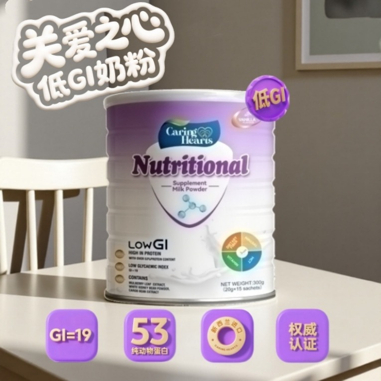 12250455.糖友可用!新西兰caringhearts&关爱之心低GI奶粉300g/罐