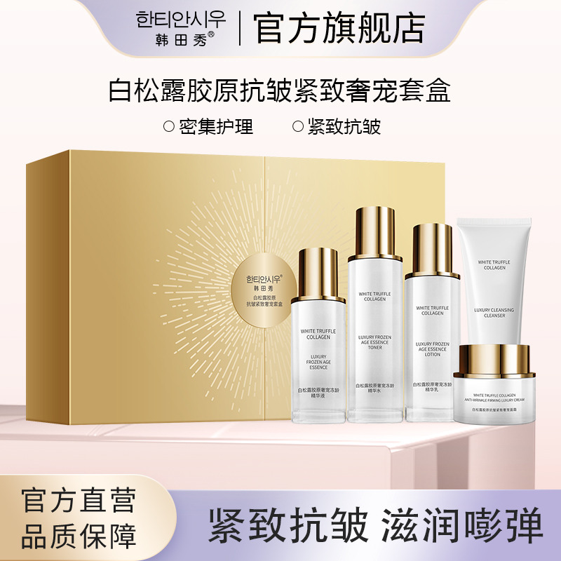 11676909.【5件套】白松露套装礼盒（洁面乳100g+乳液100g+精华水120ml+精华液40ml+面霜50g）