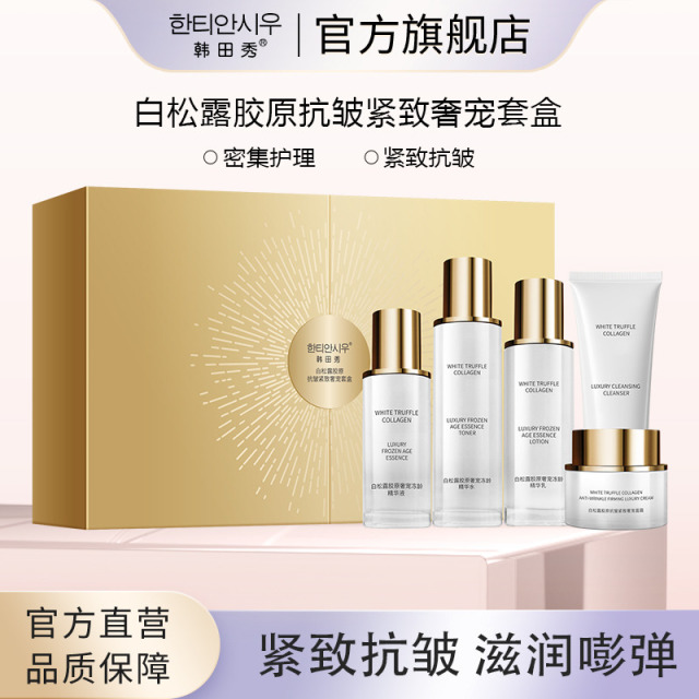 11676909.【5件套】白松露套装礼盒(洁面乳100g+乳液100g+精华水120ml+精华液40ml+面霜50g)
