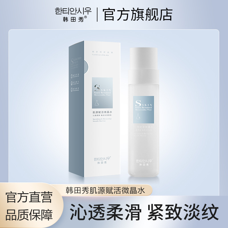11690860.韩田秀肌源赋活微晶水具有抗皱紧致淡化细纹功效，紧致提升肌肤，强韧细腻，匀致平滑面部肌肤，悦享紧致上扬感