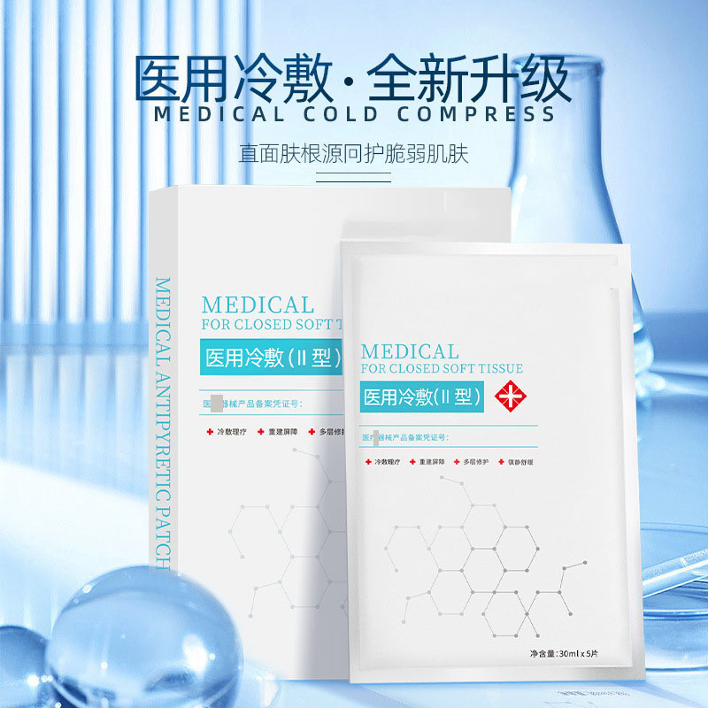 11691645.星群二类医用级面膜冷敷贴补水白云山医美无菌料械字号美容院推荐，医用冷敷、多层修复、镇静舒缓