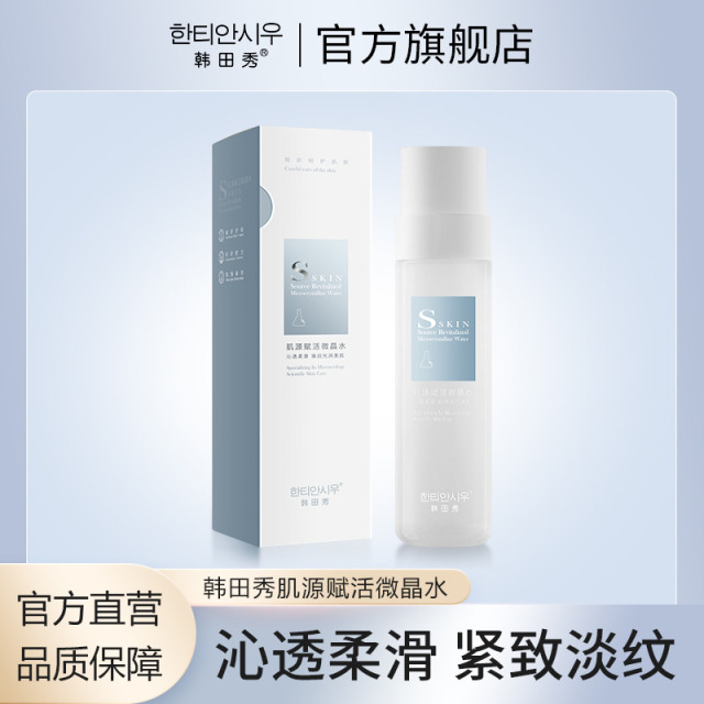 11690860.韩田秀肌源赋活微晶水具有抗皱紧致淡化细纹功效，紧致提升肌肤，强韧细腻，匀致平滑面部肌肤，悦享紧致上扬感