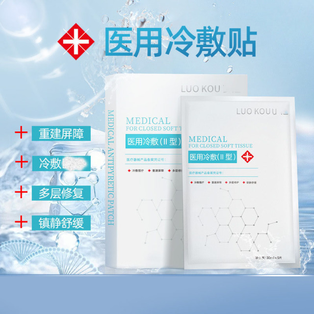 11691645.星群二类医用级面膜冷敷贴补水白云山医美无菌料械字号美容院推荐，医用冷敷、多层修复、镇静舒缓