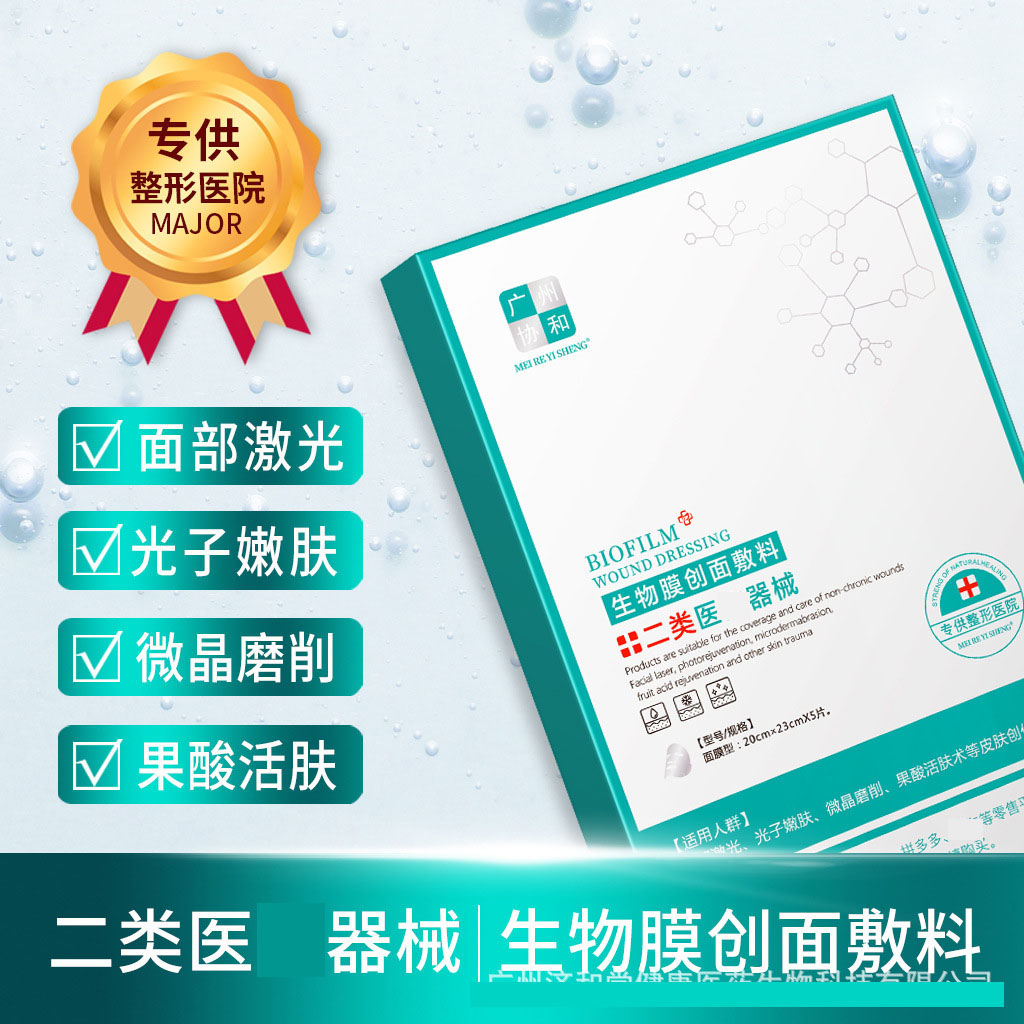 11696573.协和二类医用冷敷贴械字号面膜无菌术后修复补水美容院线下款，用于非慢性创面的覆盖和护理。