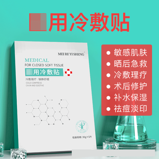11696573.协和二类医用冷敷贴械字号面膜无菌术后修复补水美容院线下款，用于非慢性创面的覆盖和护理。