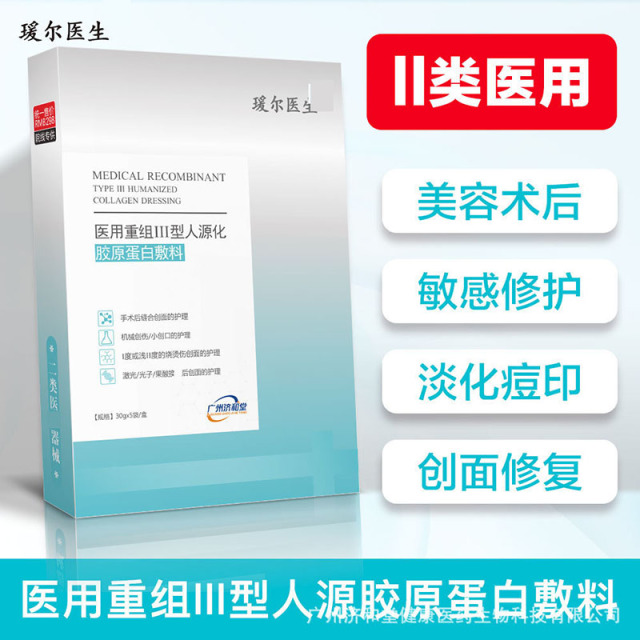 11697102.协和二类重组胶原蛋医用冷敷贴面膜无菌械字号线下美容院术后修复，用于非慢性创面(如浅表性创面、手术后缝合创面、机械创伤、
