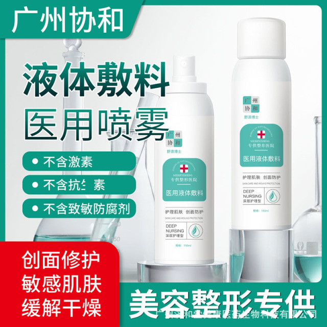 11699354.广州协和医用液体敷料喷雾 美容院专供修护术后肌肤补水保湿喷雾，补充水分,修护受损肌肤,止菌去炎,舒缓痘痘用于小创口、擦伤
