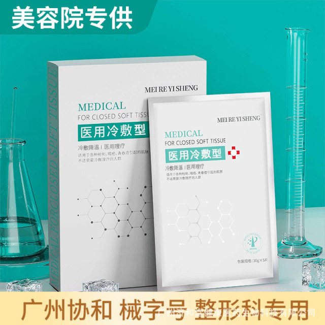 11698750.美容院拓客2类 医用冷敷贴面膜补水保湿修护祛痘印敏感肌面膜批发,术后修护 创面护理 冷敷理疗淡化痘印 补水保湿;