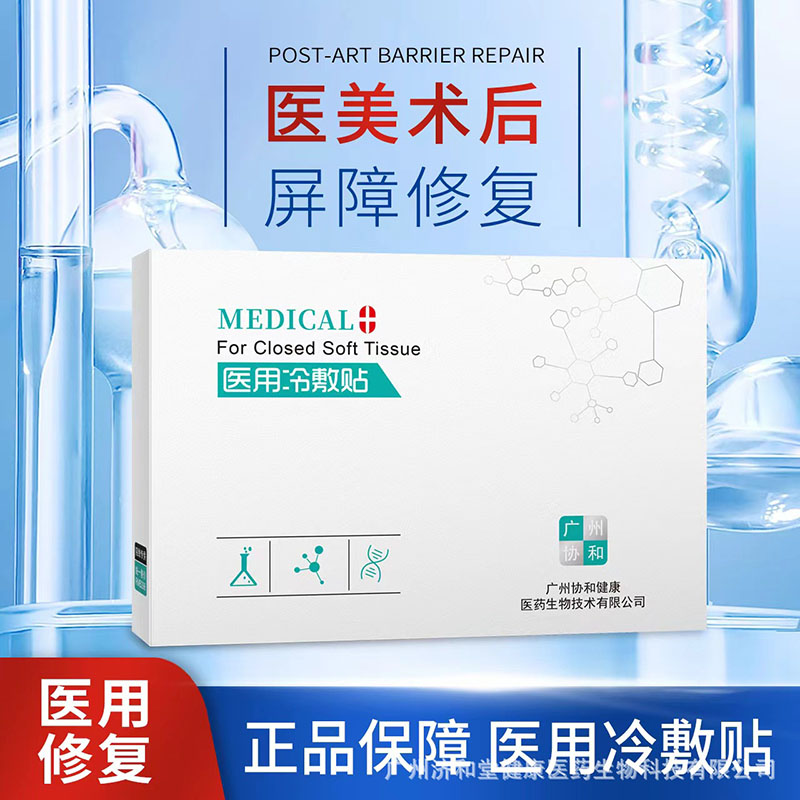 11699688.广州协和镁仁医生敏感肌痘痘肌修护晒后补水湿保微针械字备冷敷贴，用于非慢性创面的覆盖和护理。