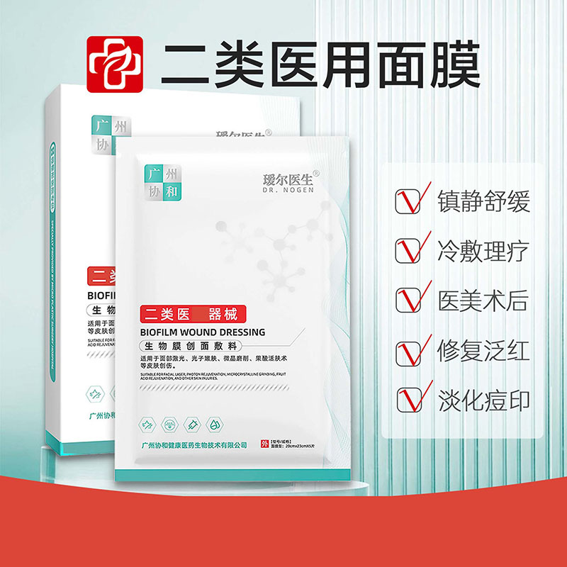 11701436.广州协和二类医用面膜冷敷贴医美术后补水械字号院线敏感肌修复贴，，有效修护术后面部红，刺激等不良反应，加快术后创面愈合