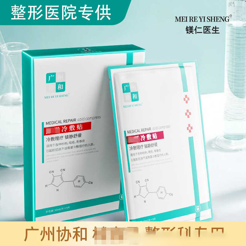 11700330.广州协和医用冷敷贴美容院拓客二类面膜补水医美术后械字号化妆品，急救特护、摆脱干、敏、红、敏感肌孕妇、术后修复等肌肤均可使