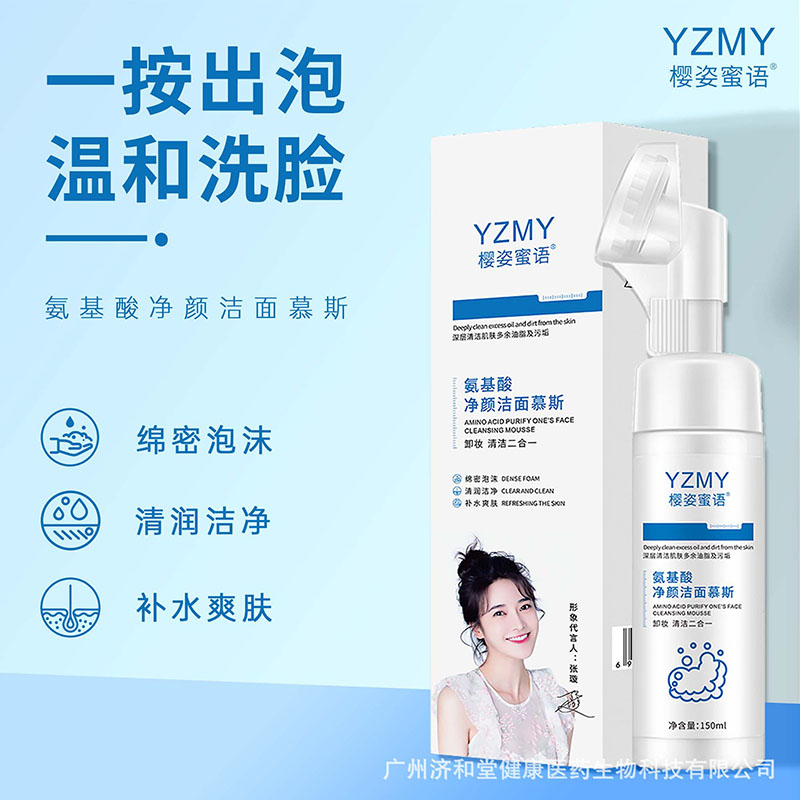 11706016.氨基酸洁面慕斯洗面奶带刷头深层清洁控油洗卸二合一男女士学生款，泡沫细密 深层清洁毛孔一步到位