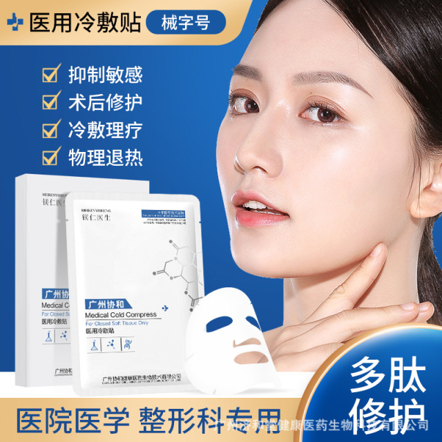 11705591.广州协和微针术后修护冷敷贴敏感肌晒后祛痘拓客美容院非面膜,轻薄易吸收,润泽保湿,冷敷舒缓修护痘肌痘印。