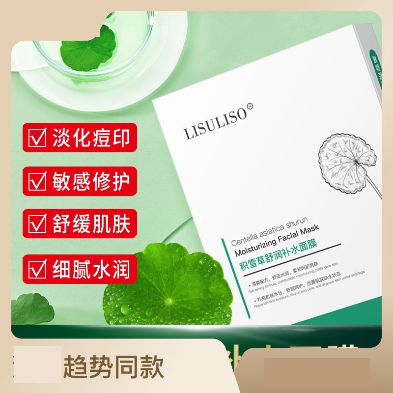 11705637.LISULISO虾青素积雪草舒润补水面膜敏感肌修护肌紧致保湿补水面膜，柔和配方，细腻水润，易为肌肤吸收，改善肌肤缺水状态