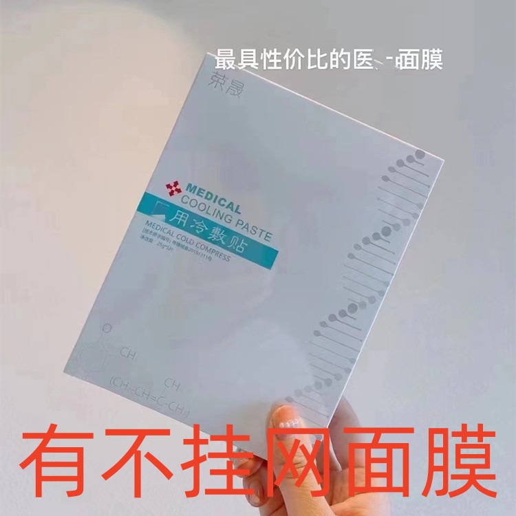 11706353.荣晟面膜荣晟冷敷贴液体敷料喷雾素丽虾青素积雪草阅颜美晒后修复，补水保湿 清爽好吸收嫩滑肌肤独特SPA级面膜系列持久水润