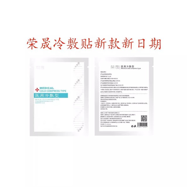 11706353.荣晟面膜荣晟冷敷贴液体敷料喷雾素丽虾青素积雪草阅颜美晒后修复,补水保湿 清爽好吸收嫩滑肌肤独特SPA级面膜系列持久水润