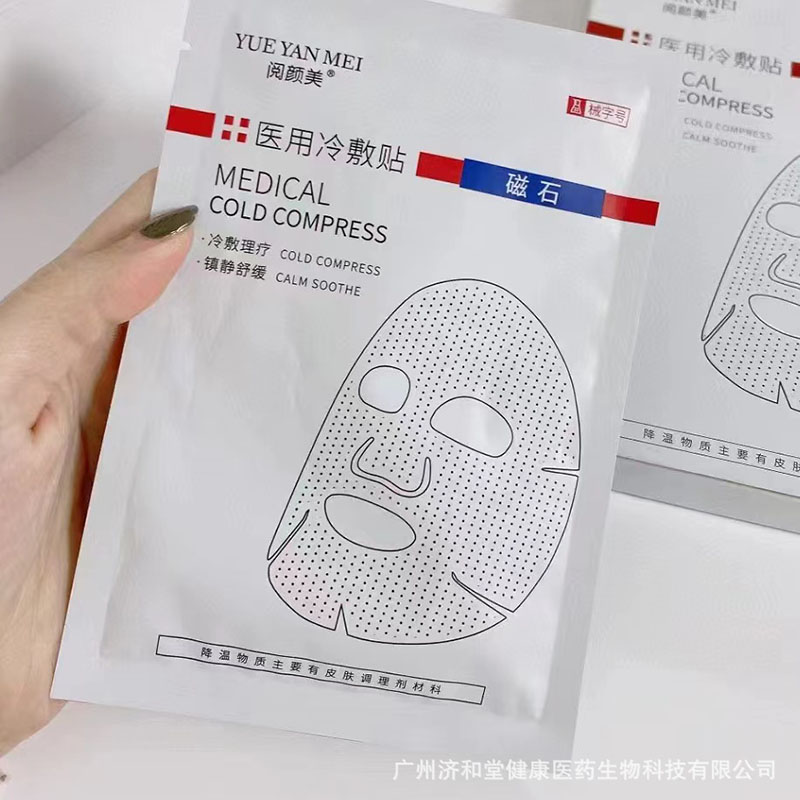 11706326.阅颜美磁石冷敷贴补水保湿修护立体磁石冷敷理疗贴片面膜工厂爆款，为肌肤问题专研定制，磁石理疗/镇静修护干燥缺水 细纹松弛