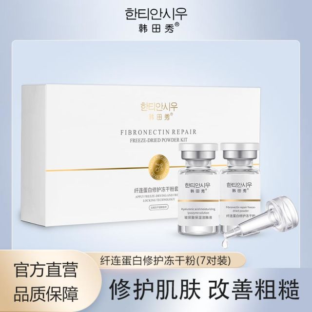 11707494.经典派纤连蛋白修护冻干粉套盒7对装,可用于各种美容修饰后的肌肤修复,以及皮肤粗糙、肤质不平滑的修复及日常保养;