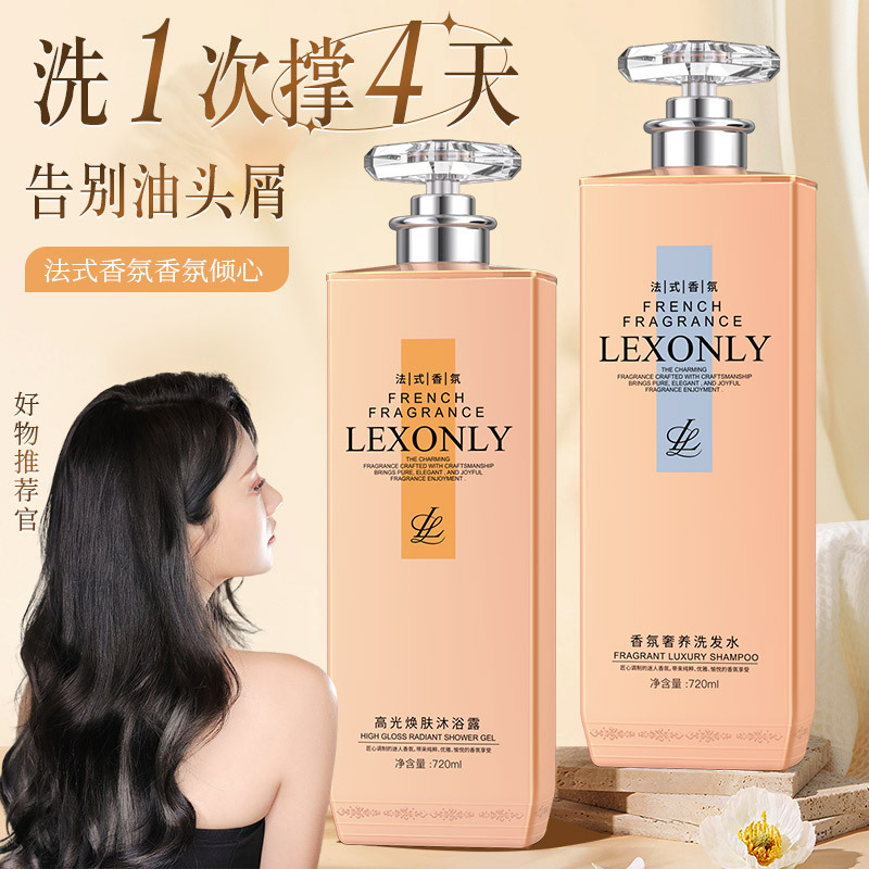11714044.法式滋养护发素氨基酸持久留香沐浴露清爽控油去屑止痒洗发水,清洁头皮多余油脂,平衡水油,去除头屑,清爽发丝