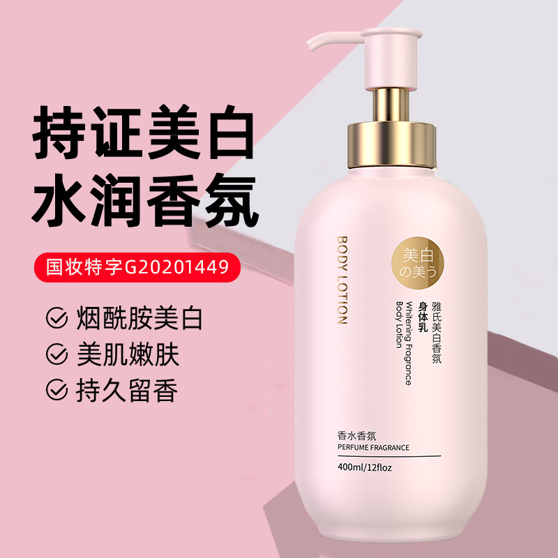 11715718.烟酰胺美白香氛身体乳清爽保湿补水滋润润肤乳身体素颜霜,改善肌肤肤色不均、暗黄黝黑、色沉粗糙等问题,给予肌肤怡到好处的养护