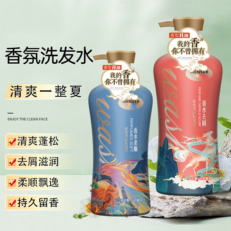 11715008.名丝贵族香水洗发水持久留香清爽去屑洗发露氨基酸沐浴露护发素，精华水般轻盈双重养肤