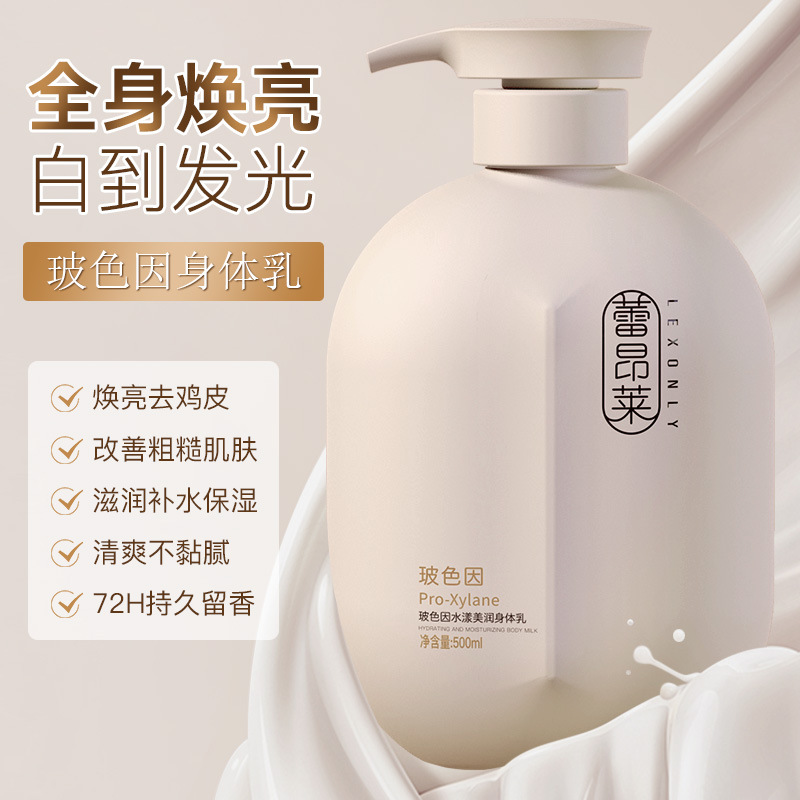 11715162.玻色因香氛身体乳全身留香补水保湿滋润去干皮润肤乳正品润肤霜，补水保湿 美肌嫩肤 提亮肤色