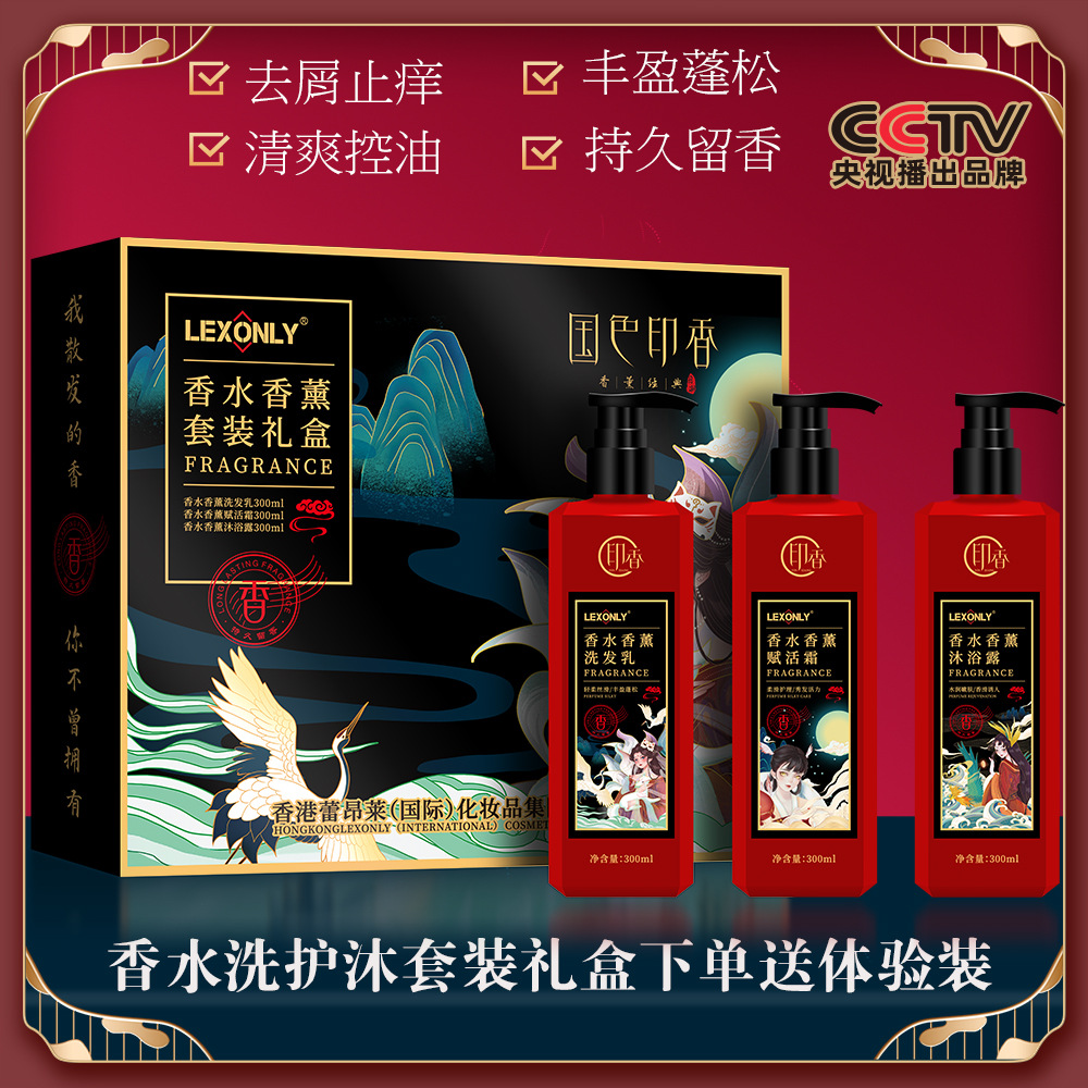 11719810.香水洗护沐三件套礼盒 清爽控油去屑止痒洗发水 护发素沐浴露套装，轻柔丝滑/丰盈蓬松(洗发);柔滑护理/ 秀发活力(护发)
